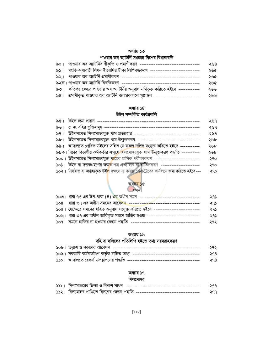 পাতা 25