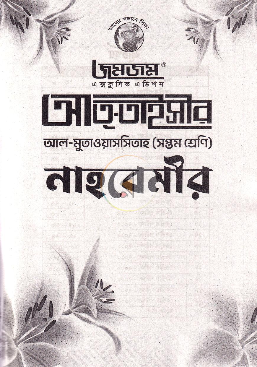 পাতা 3