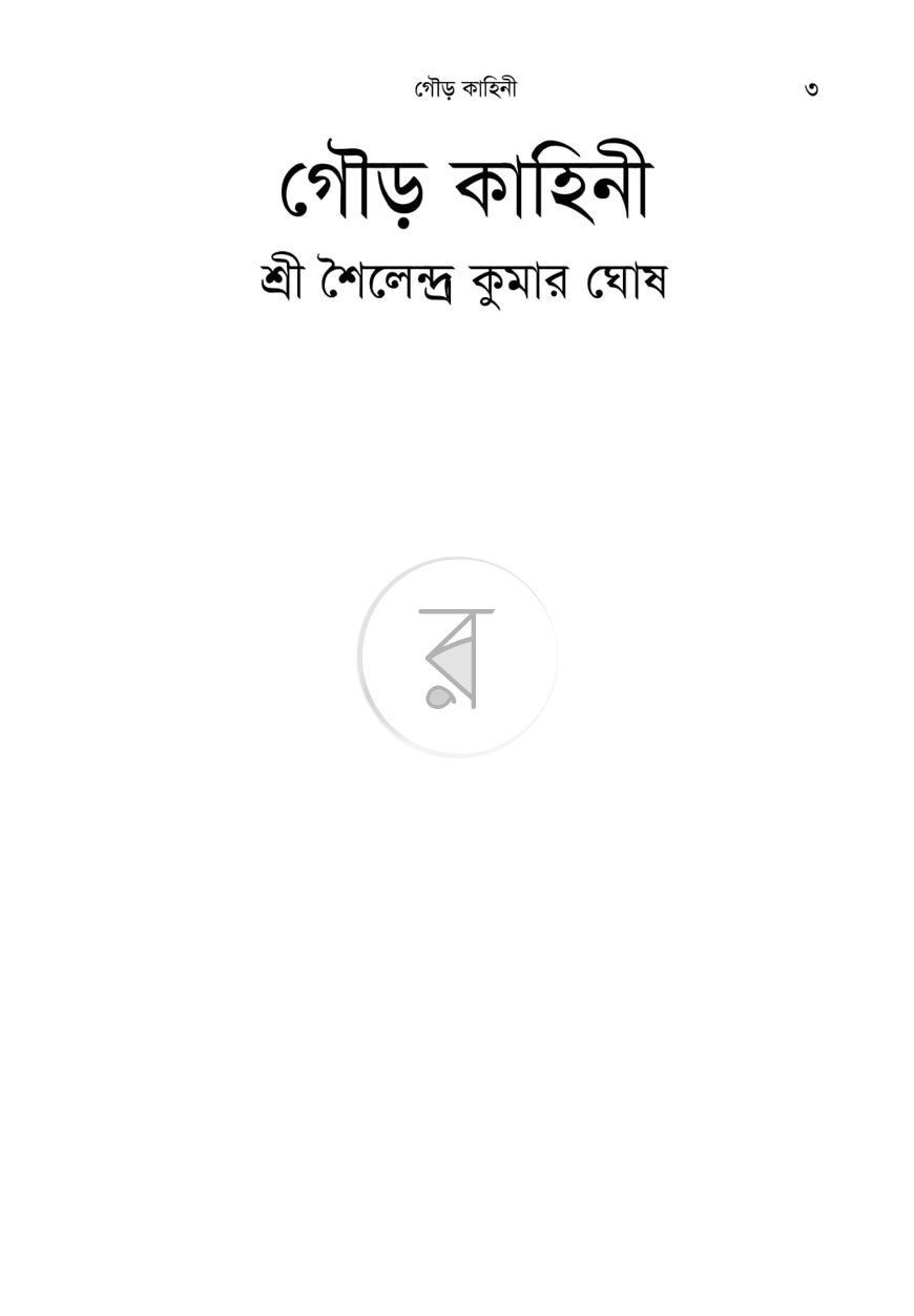 পাতা 1