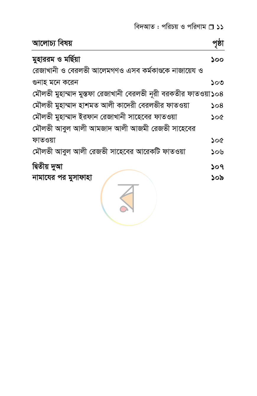 পাতা 7