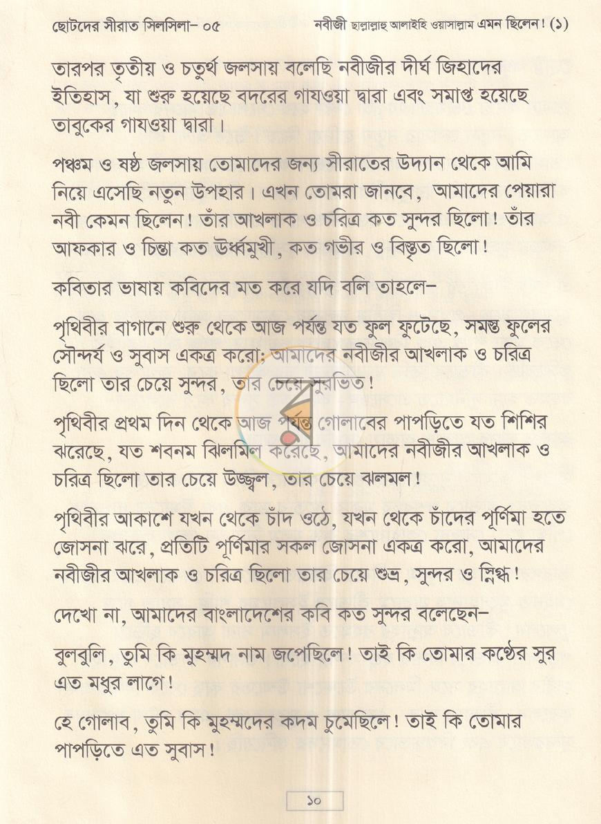 পাতা 8