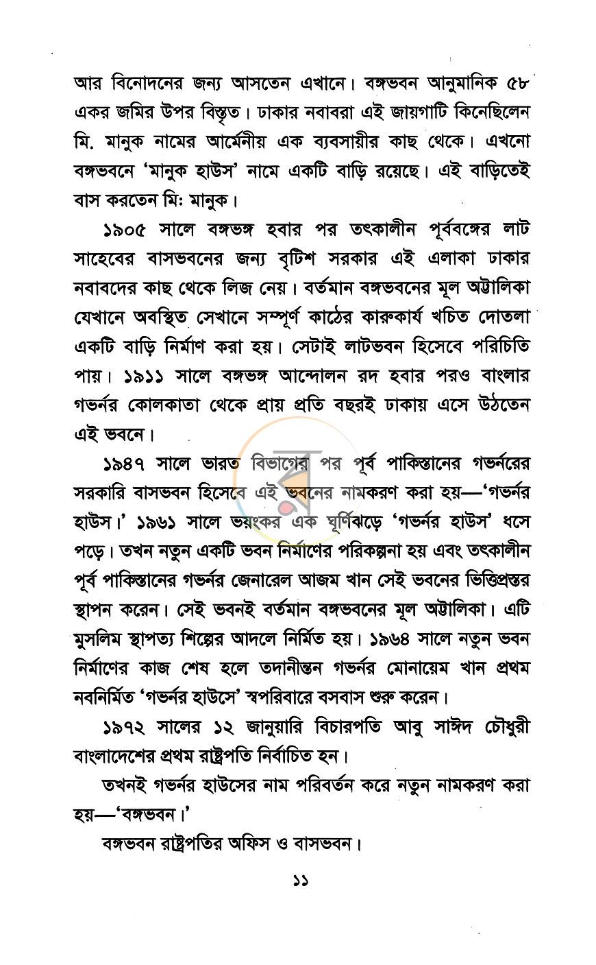 পাতা 7