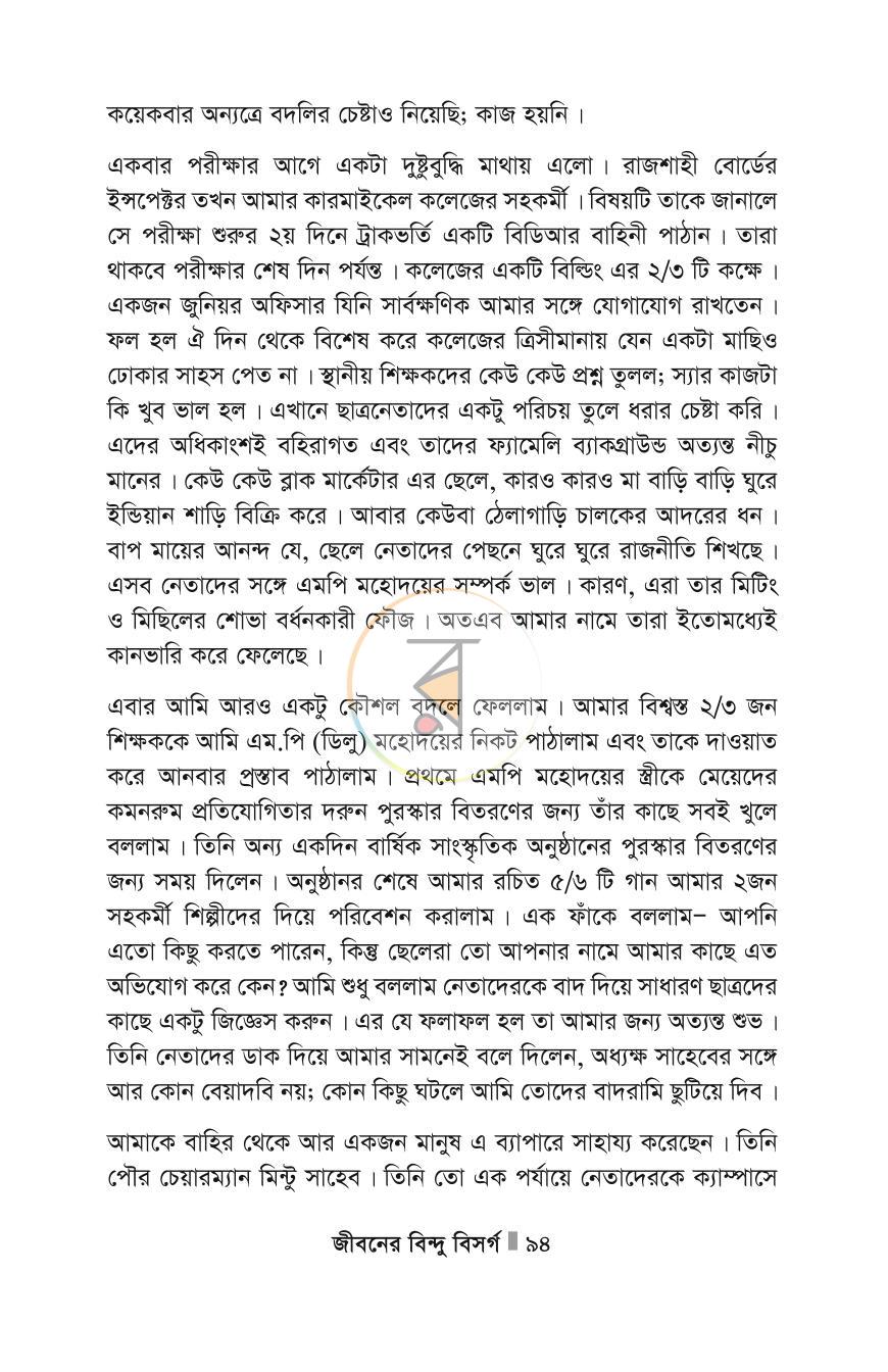 পাতা 94