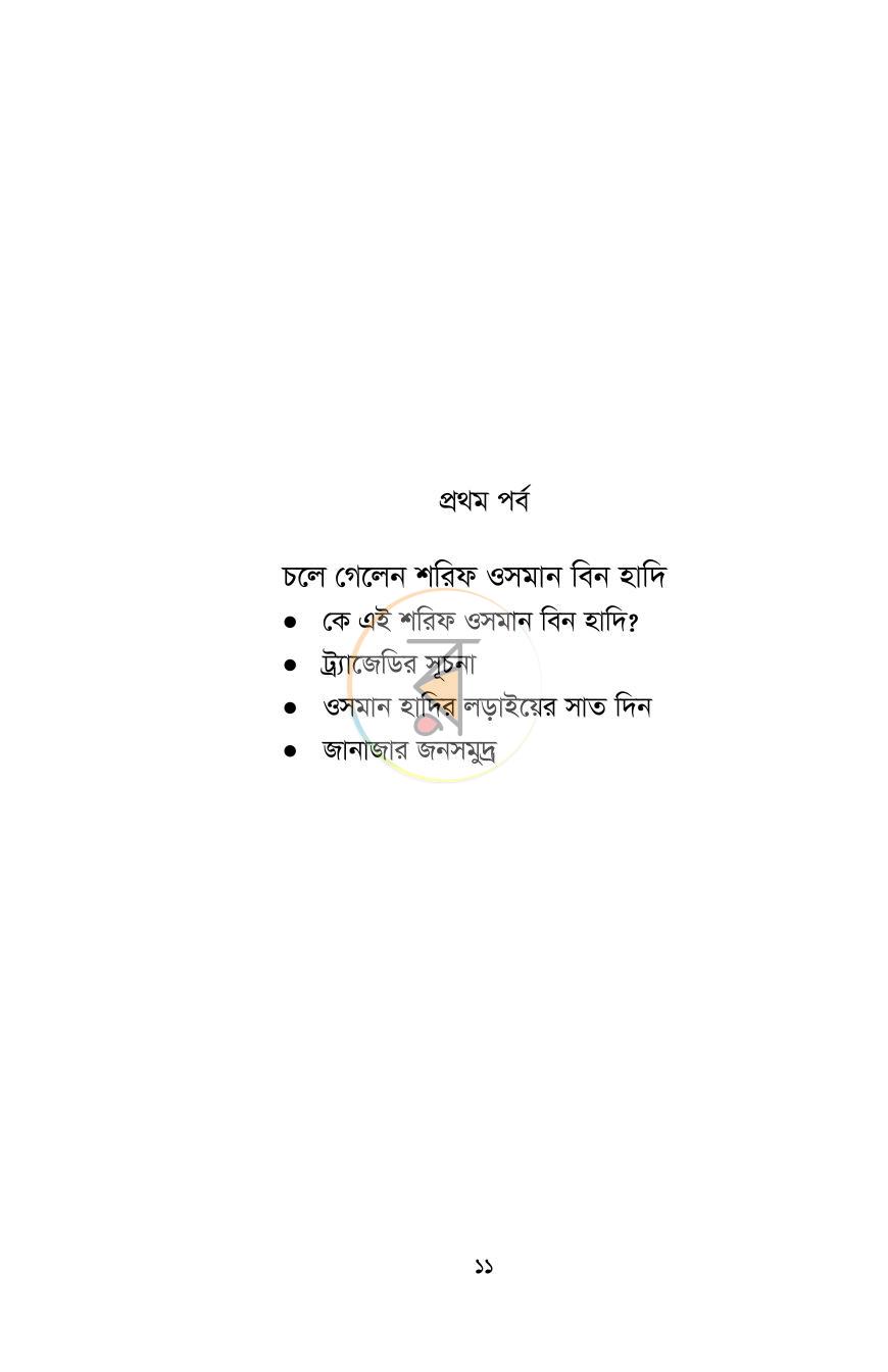 পাতা 11