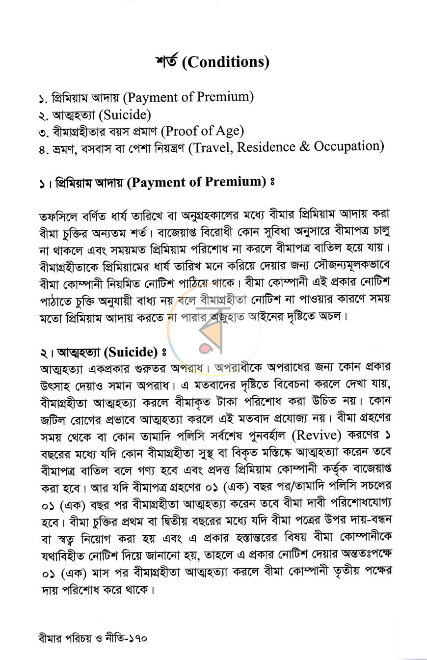 পাতা 10