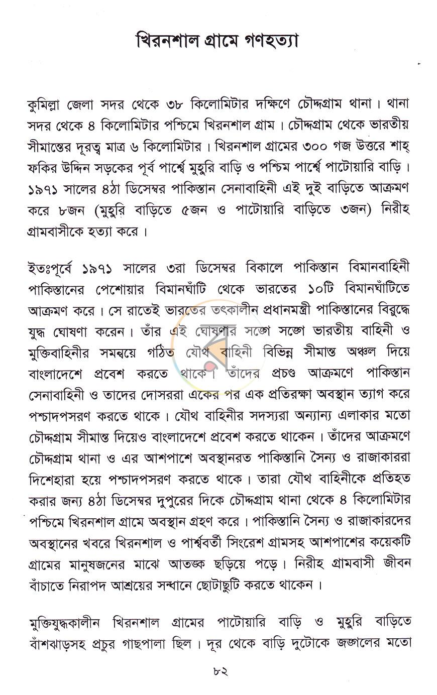 পাতা 16