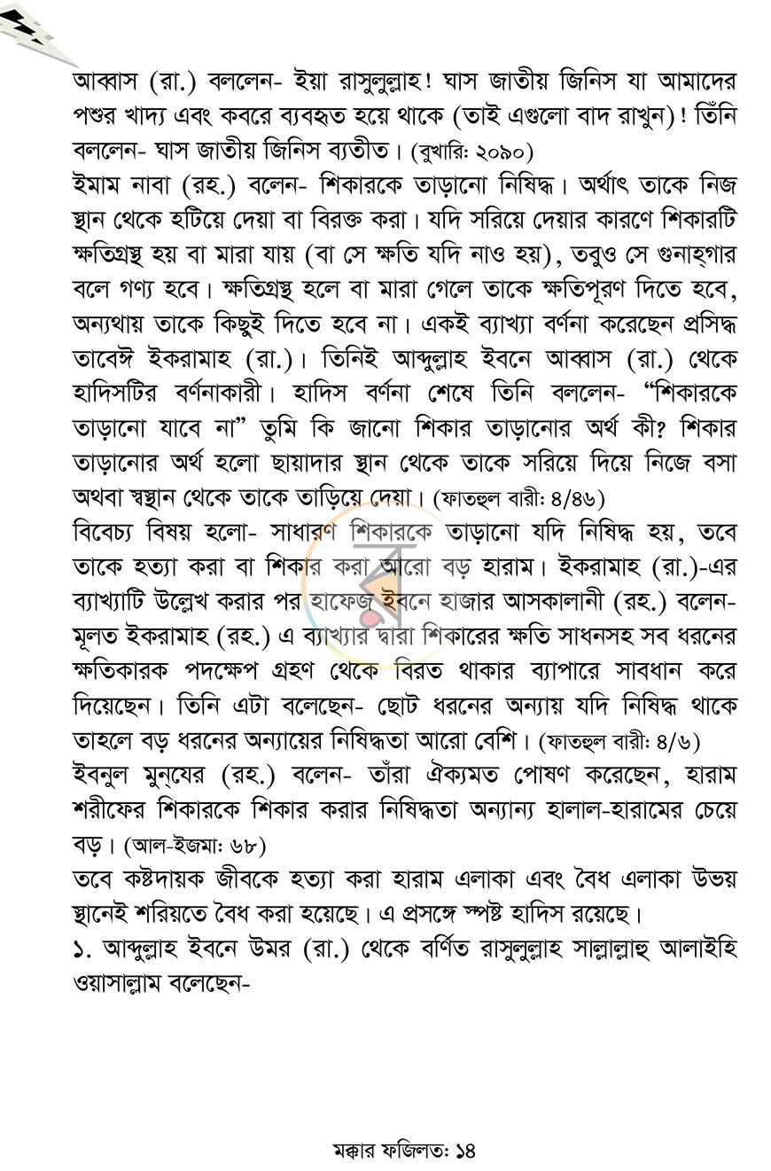 পাতা 14