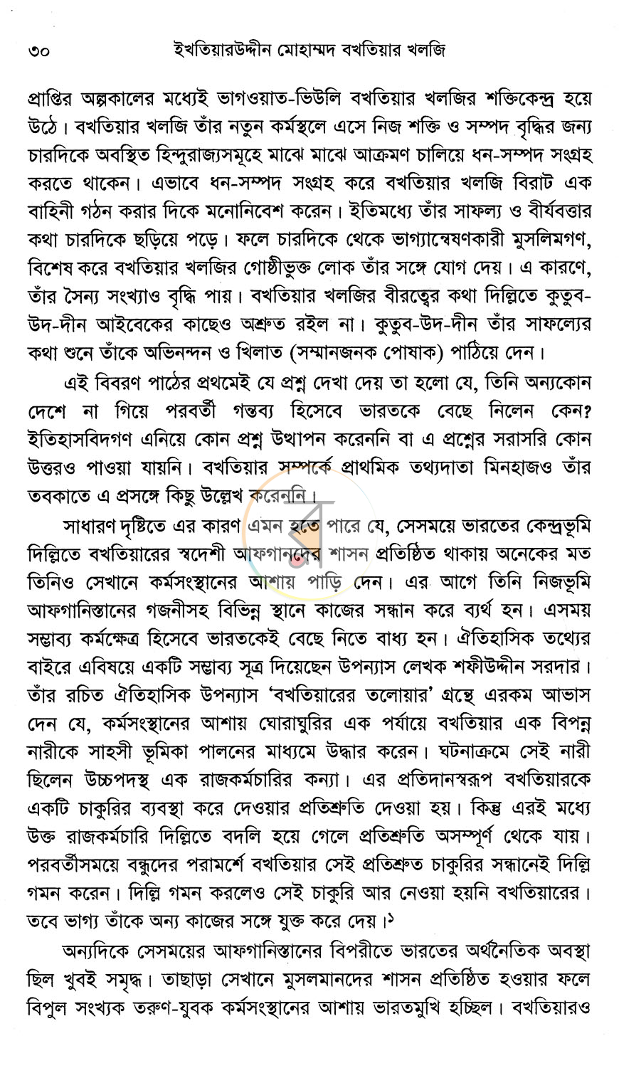 পাতা 12