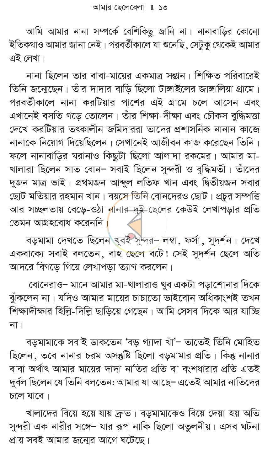 পাতা 8
