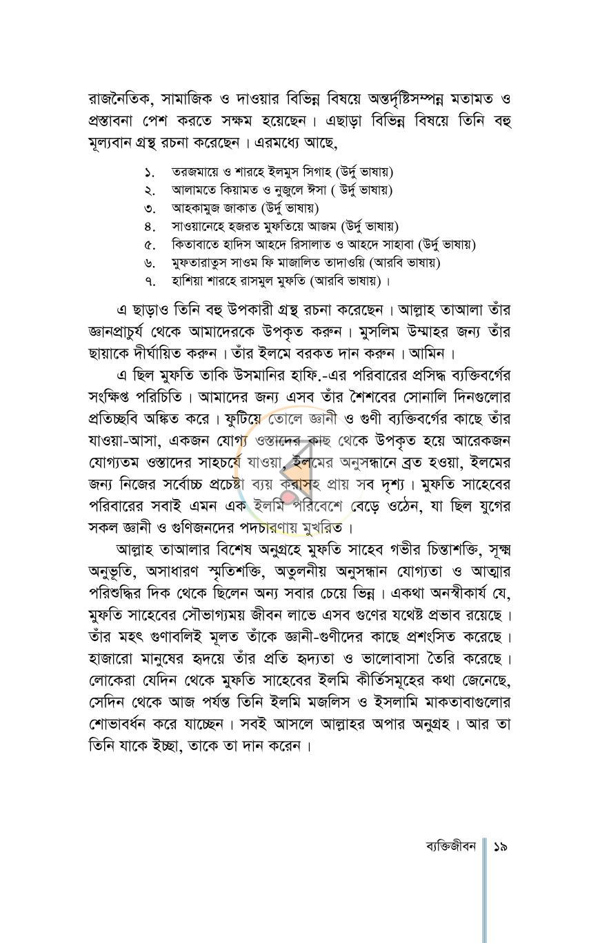 পাতা 16
