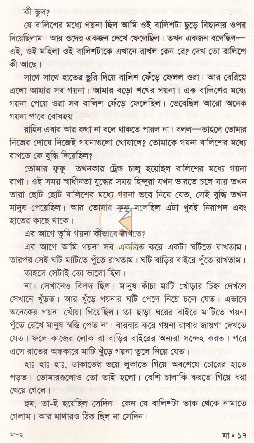 পাতা 10