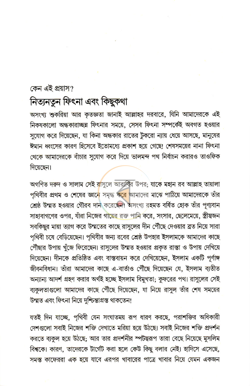 পাতা 6