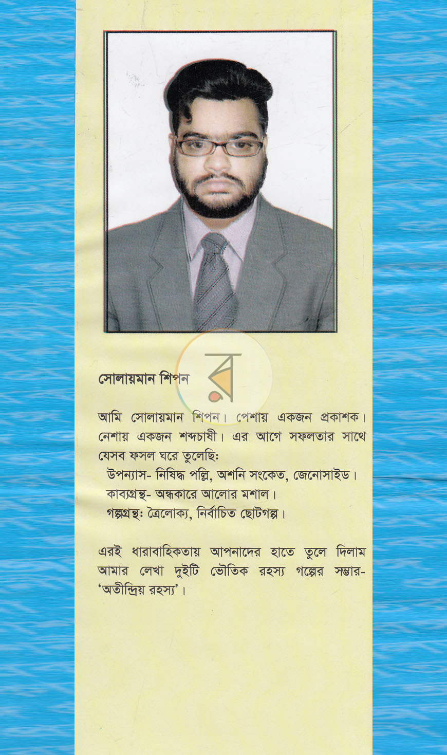পাতা 9