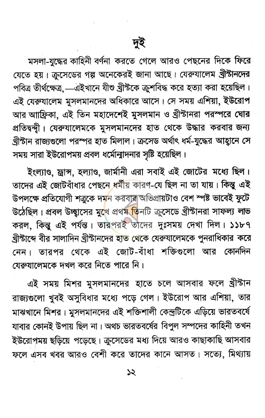 পাতা 7