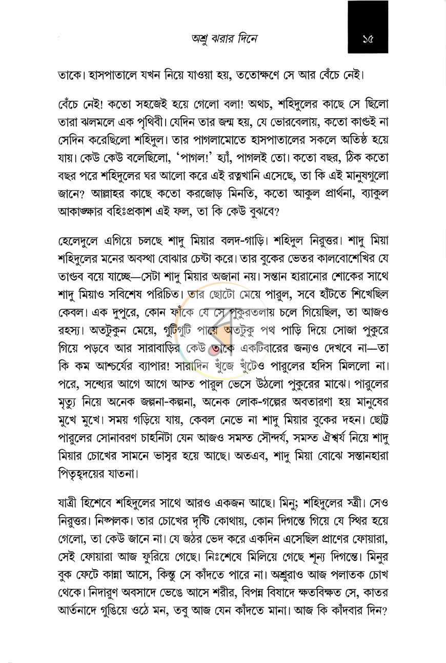 পাতা 8