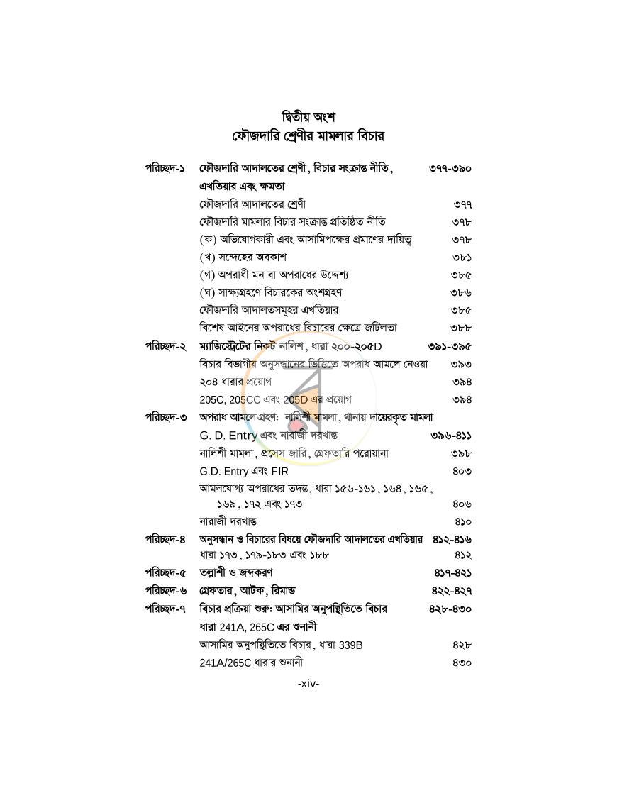 পাতা 14