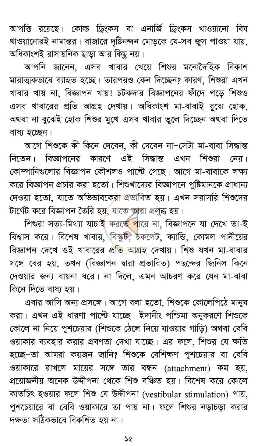 পাতা 10