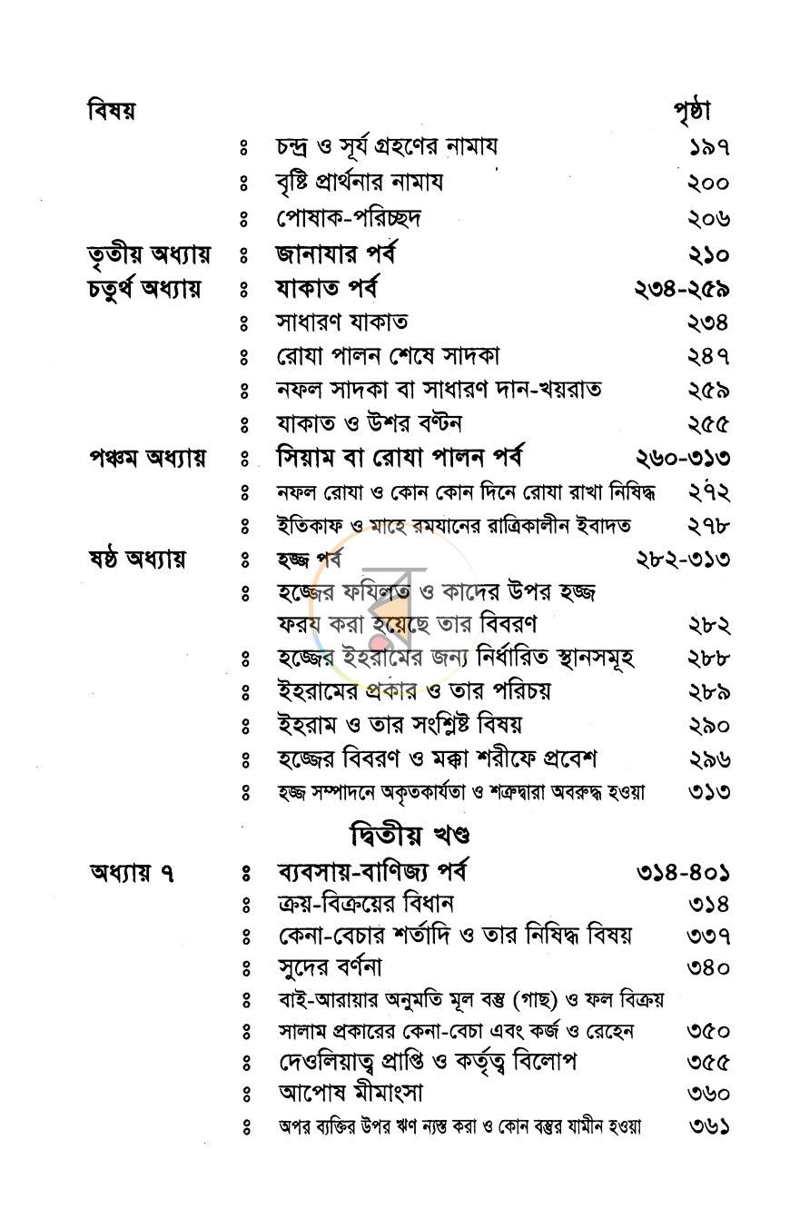 পাতা 3