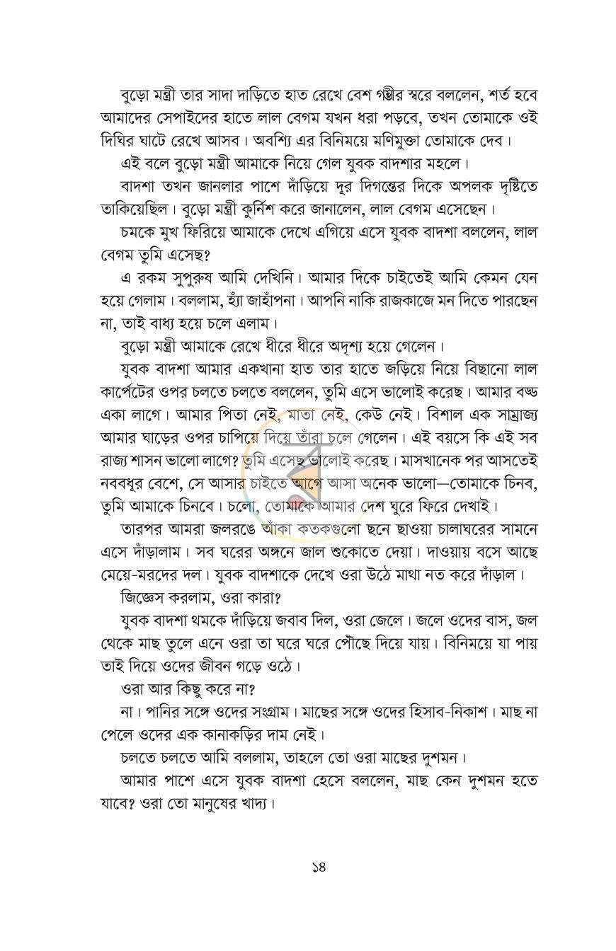 পাতা 6