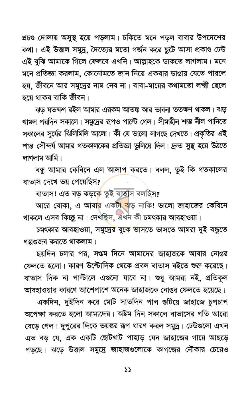 পাতা 5