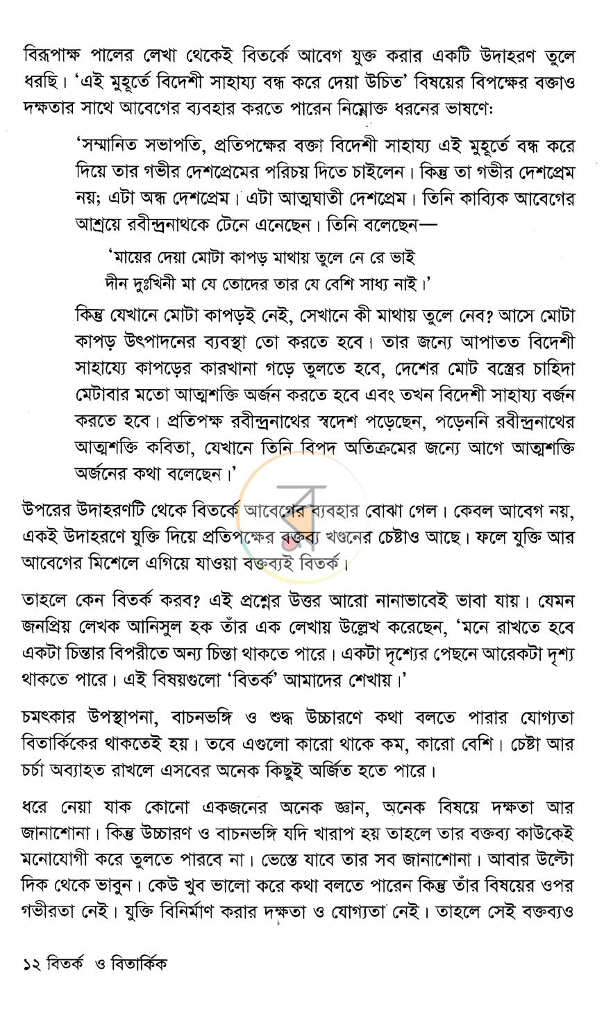 পাতা 6