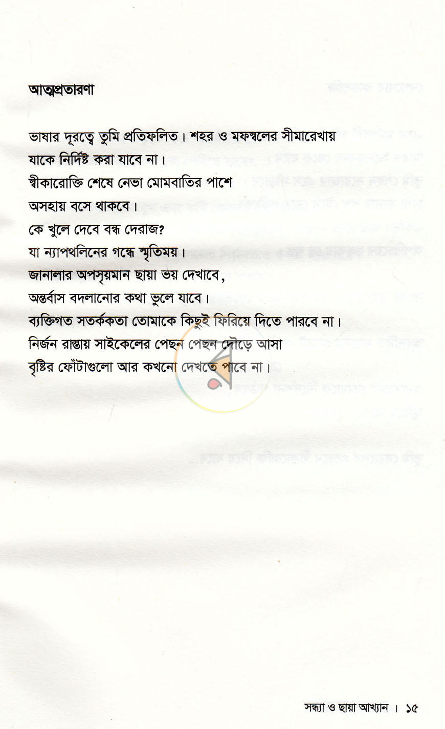 পাতা 7