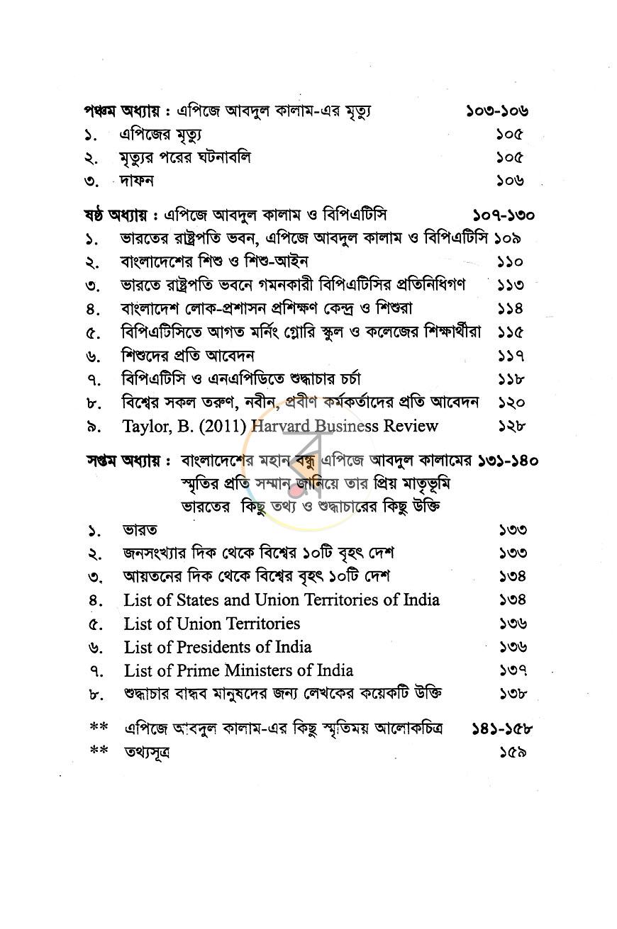 পাতা 5