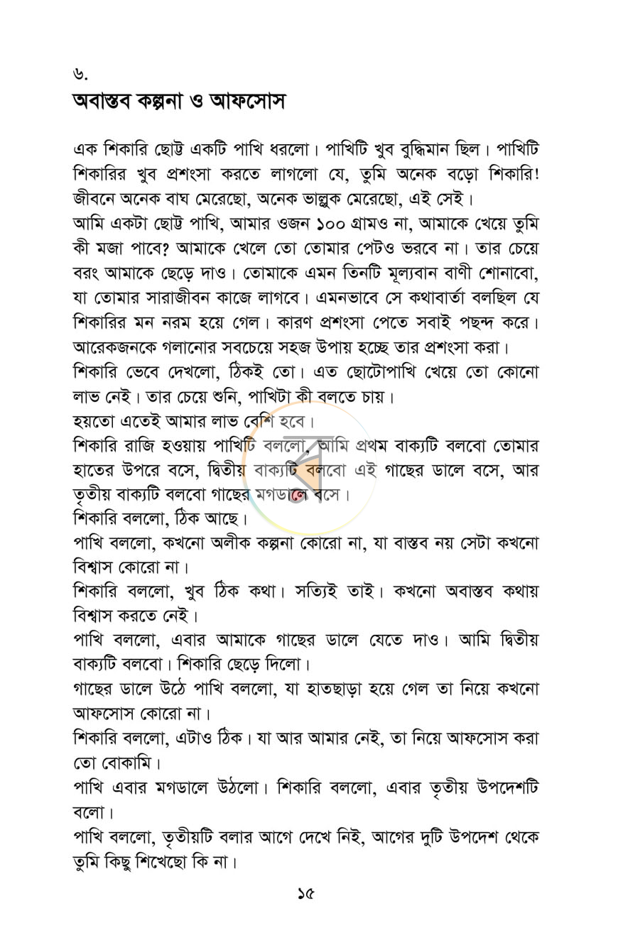 পাতা 9