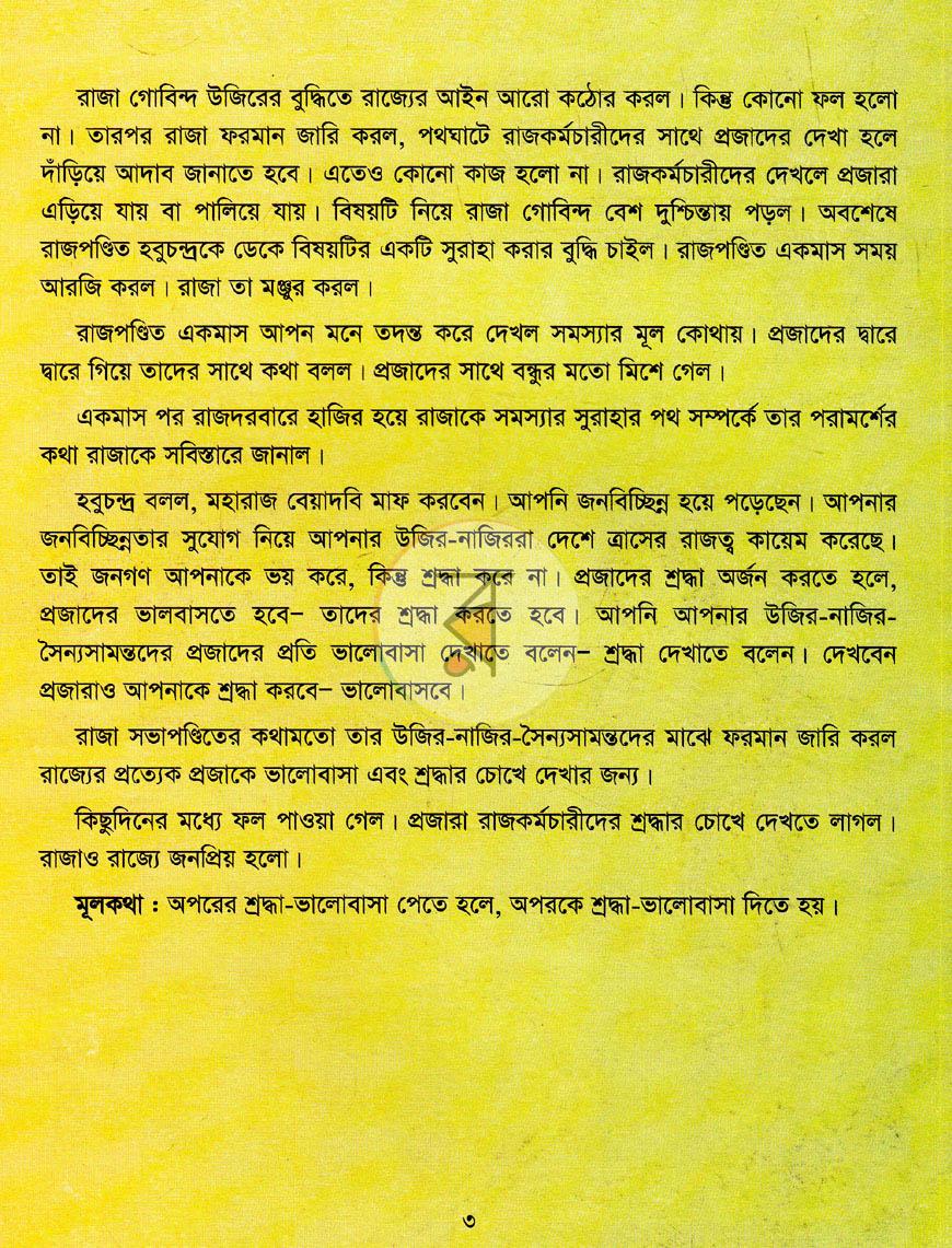 পাতা 3
