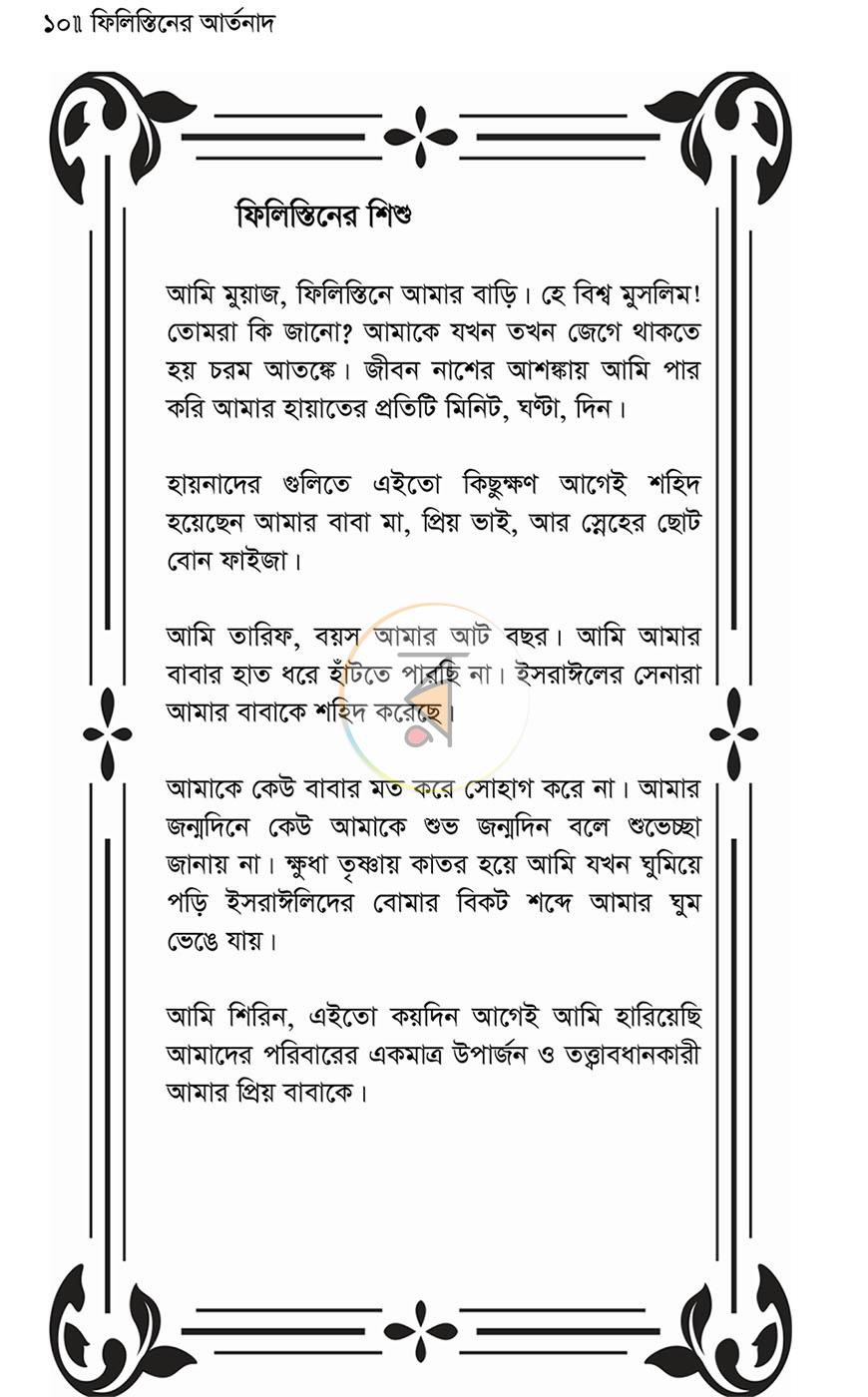পাতা 6