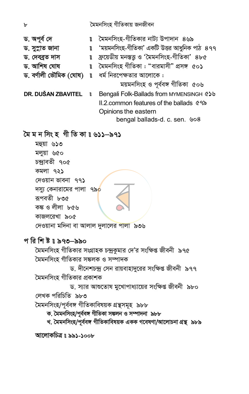 পাতা 6