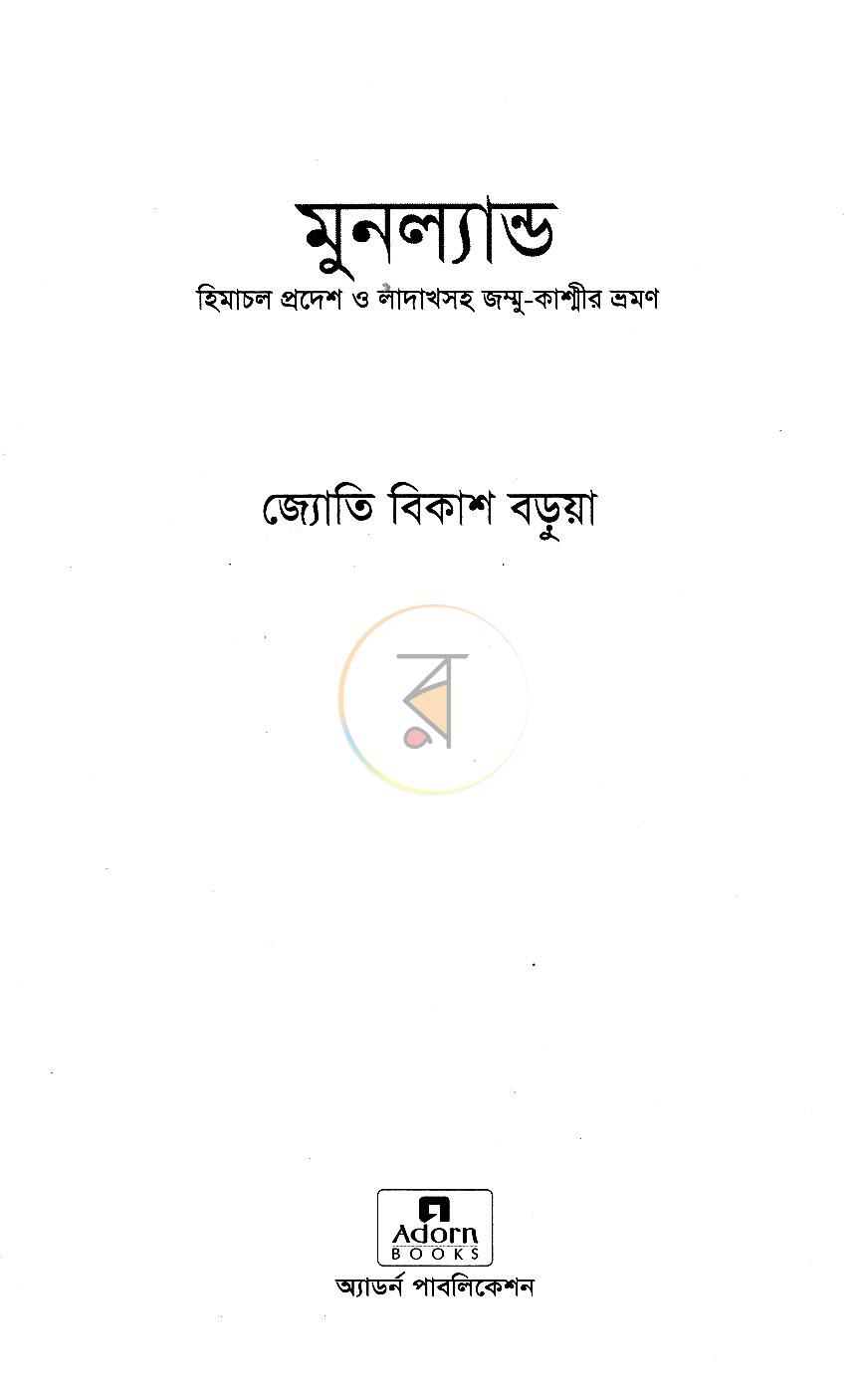 পাতা 2