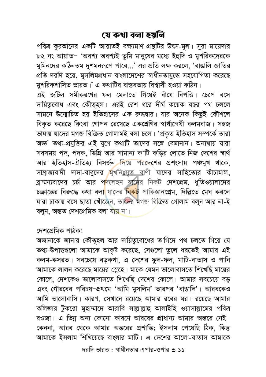 পাতা 11