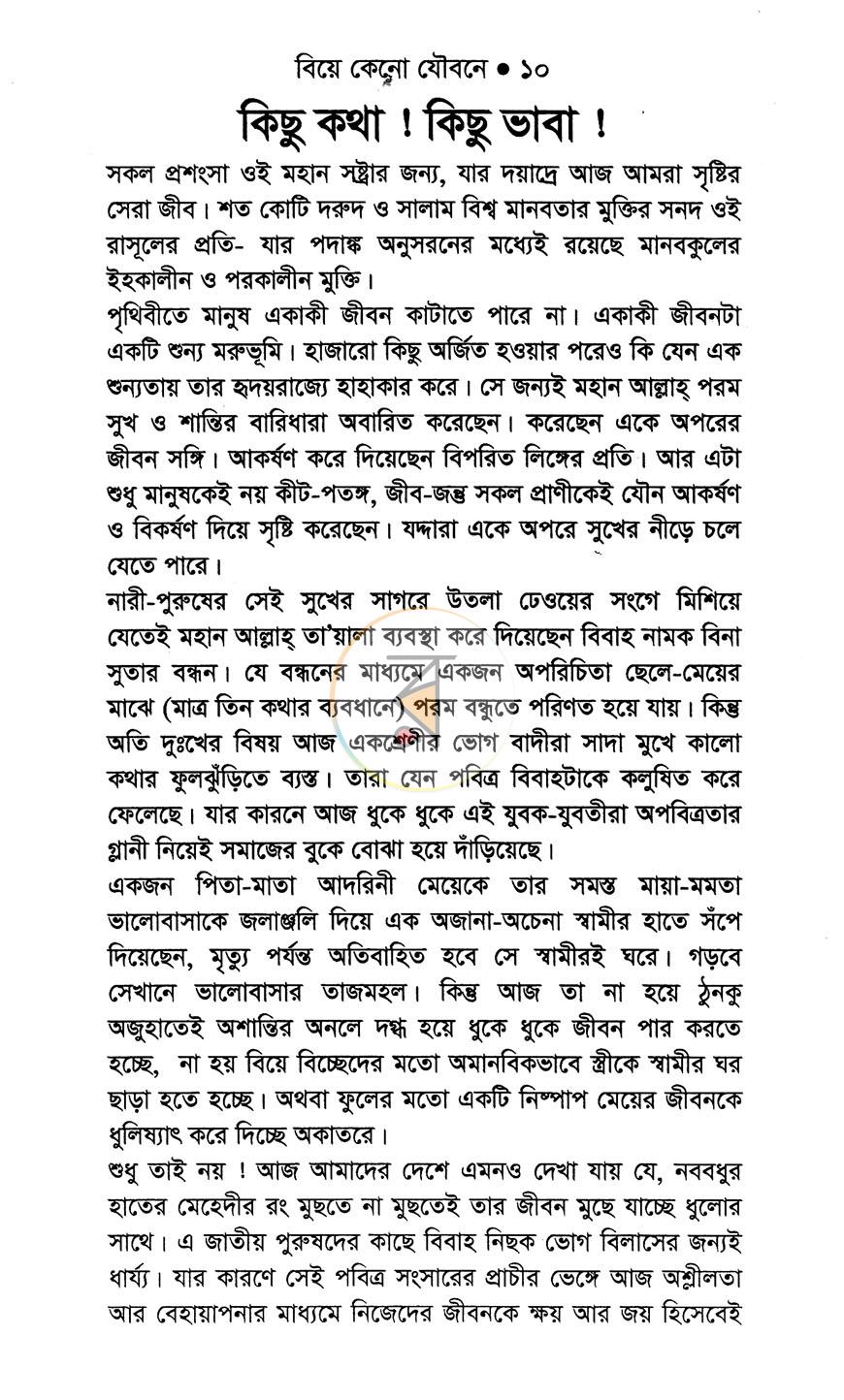 পাতা 3