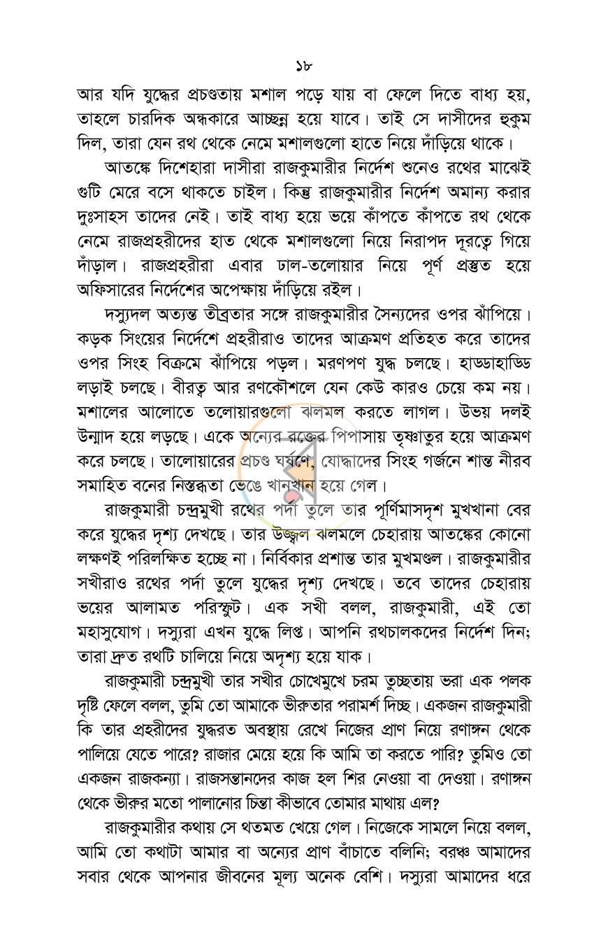 পাতা 12