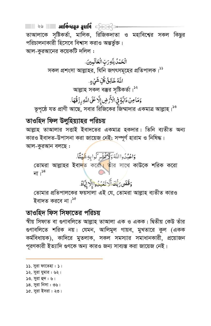 পাতা 23