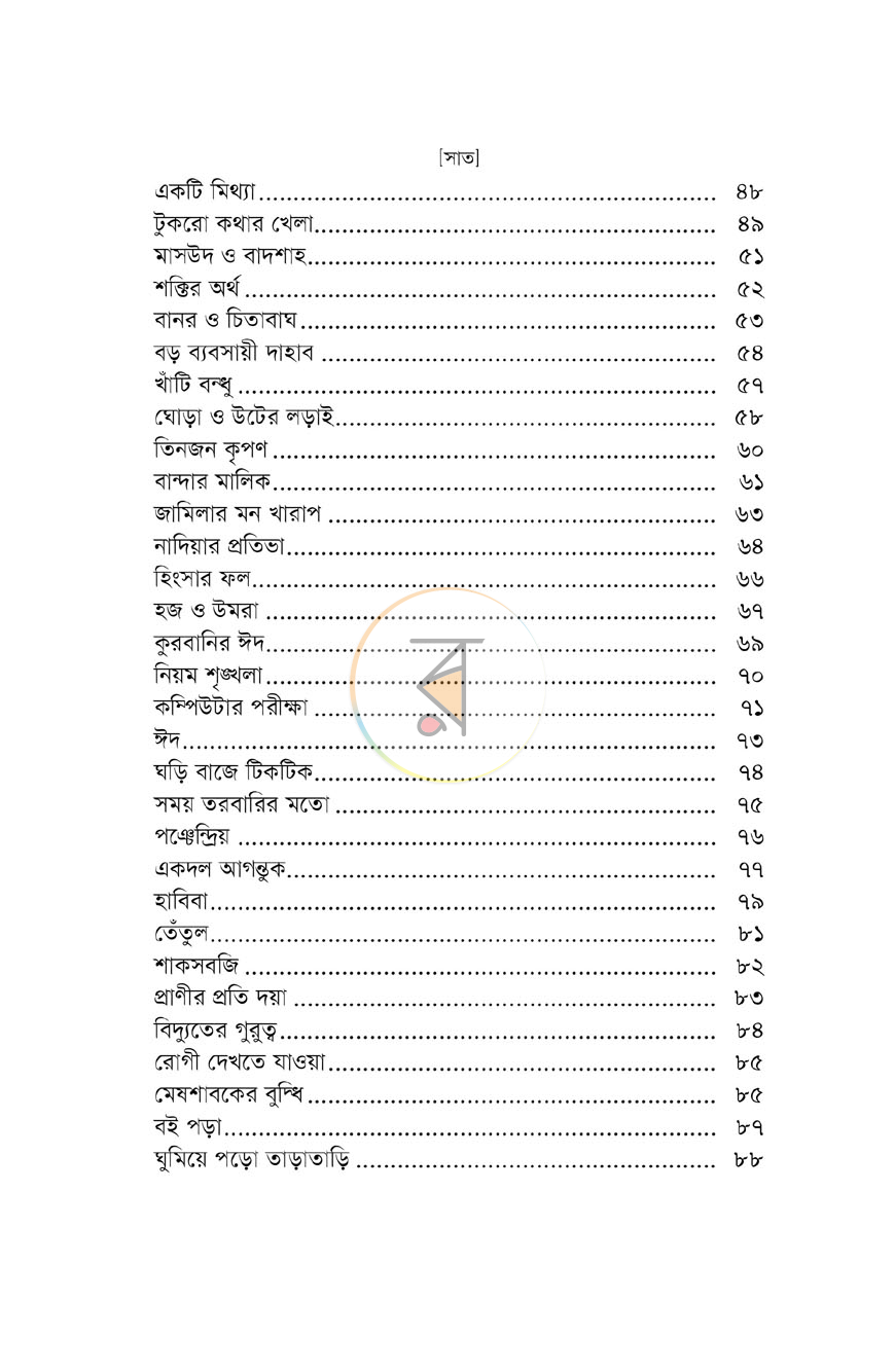 পাতা 4