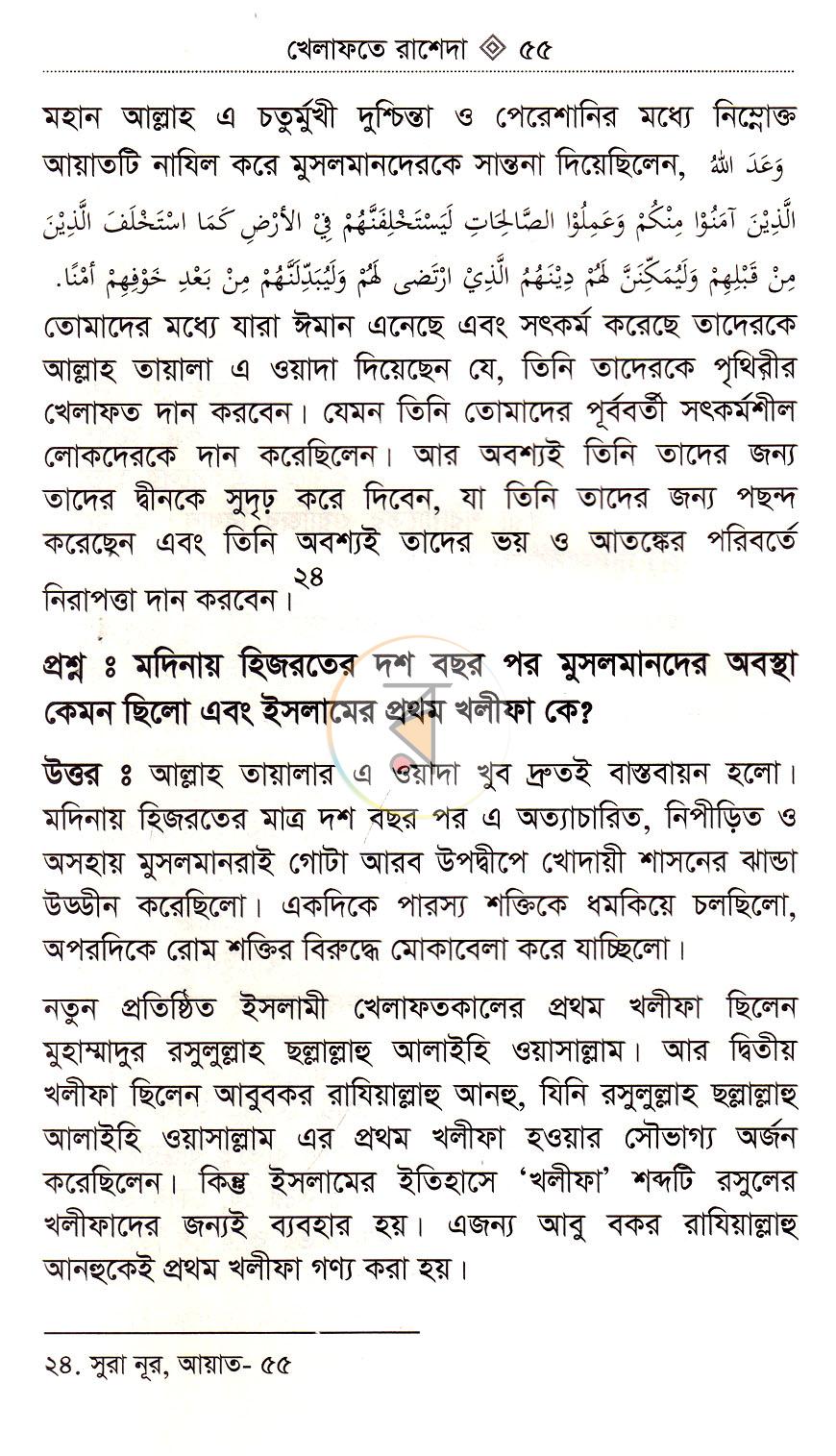 পাতা 18