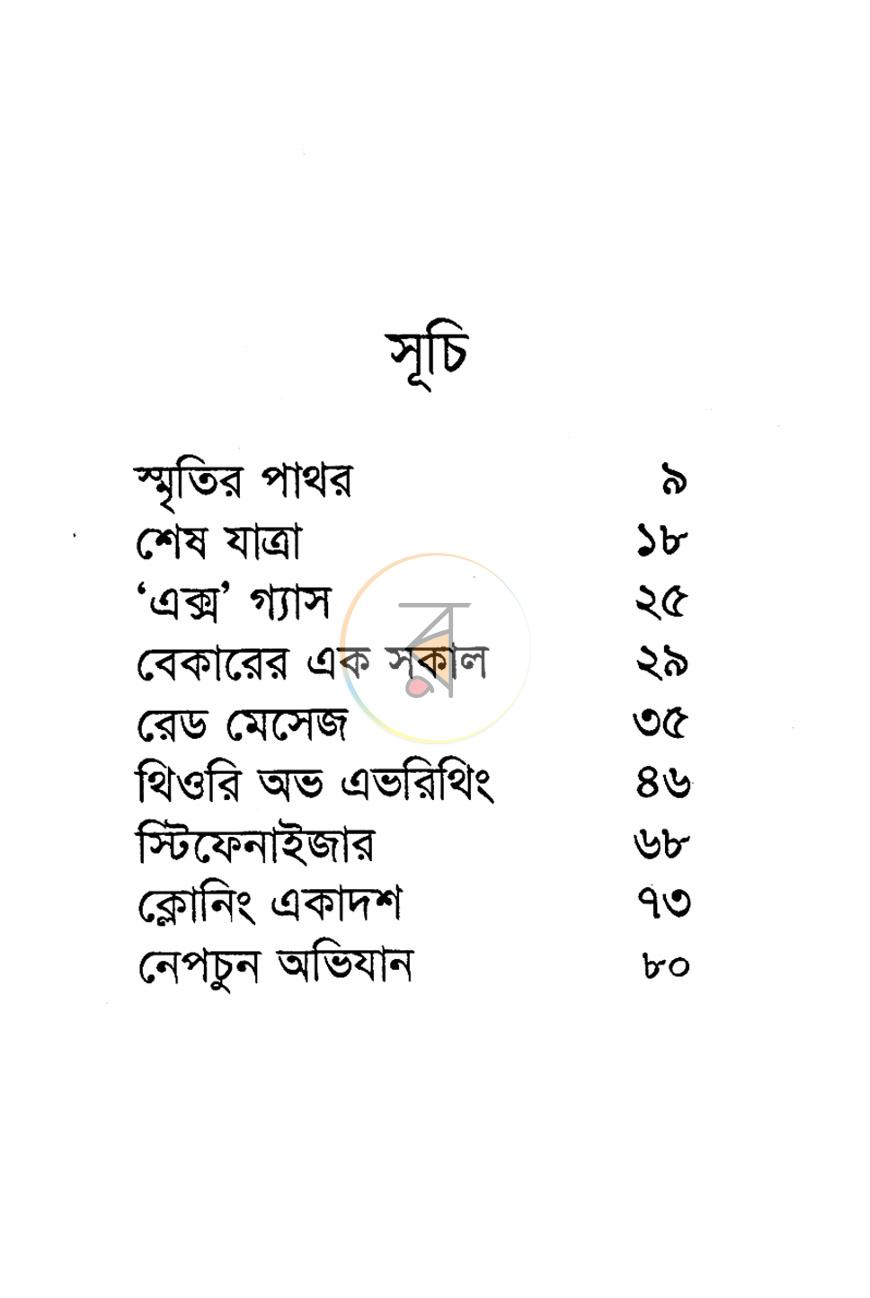 পাতা 3