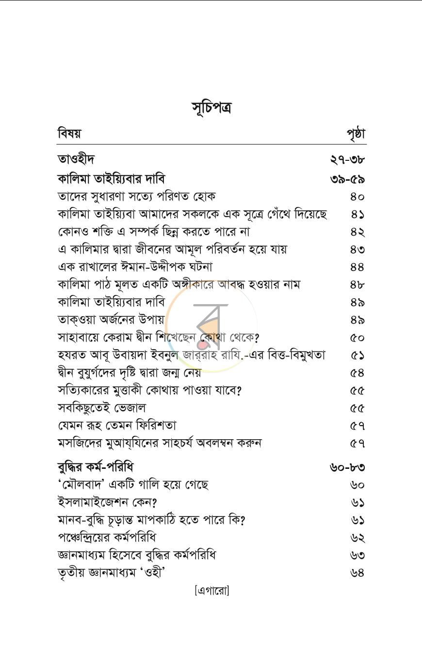 পাতা 10