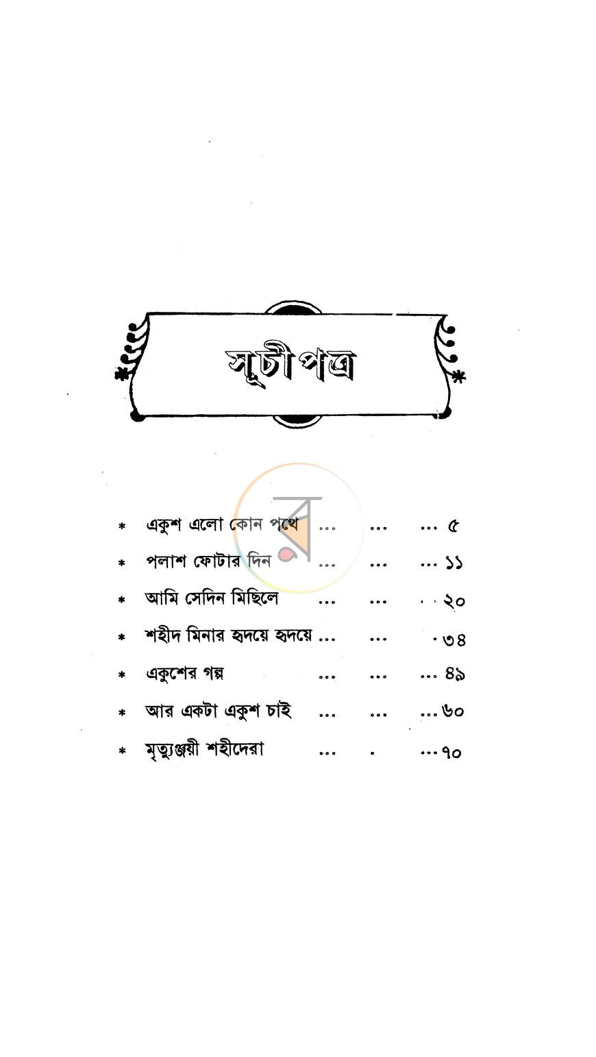 পাতা 3