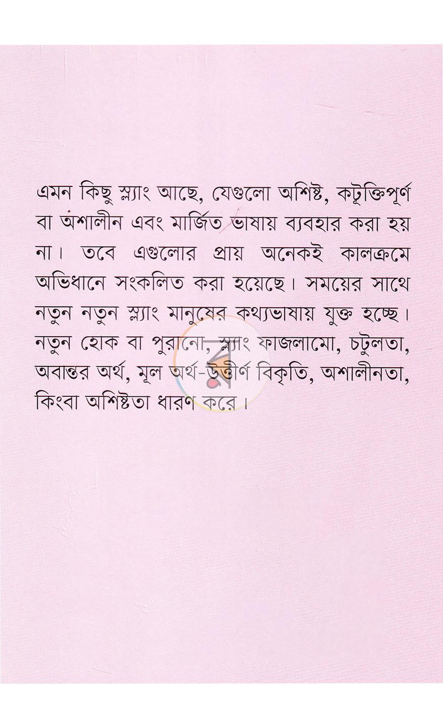 পাতা 20