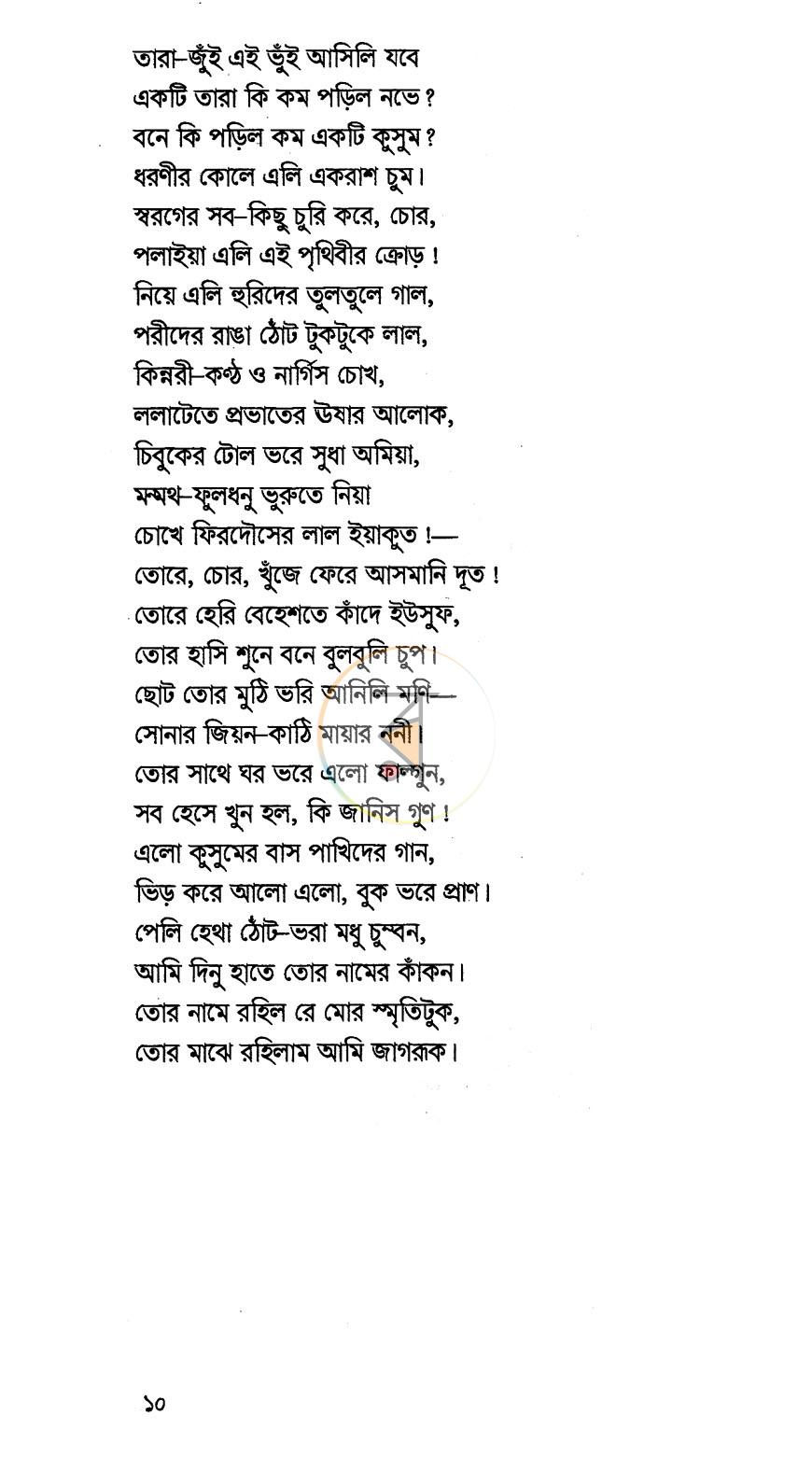 পাতা 6