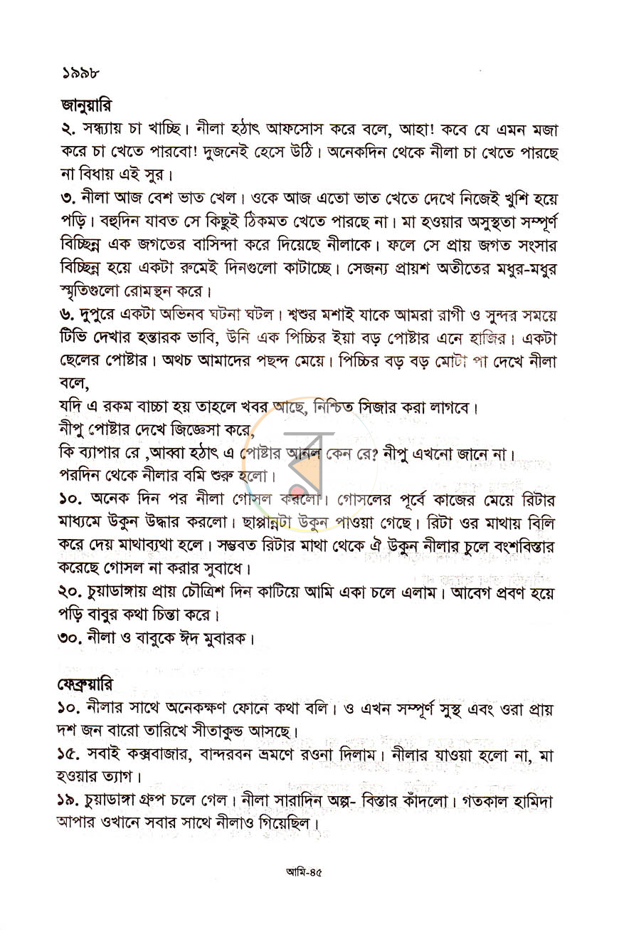 পাতা 8