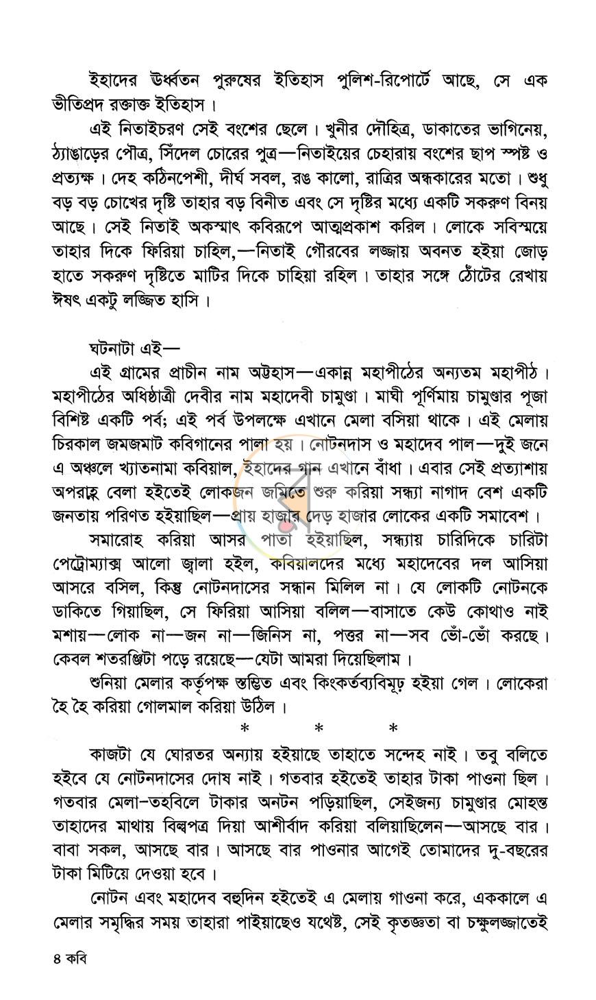 পাতা 3