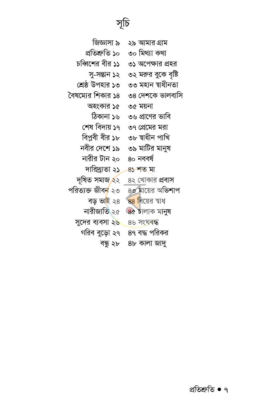 পাতা 3