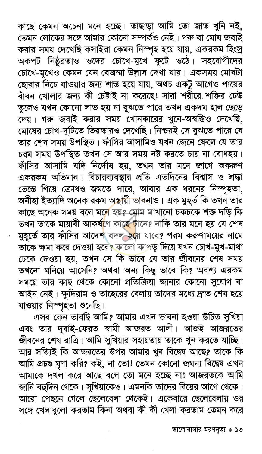 পাতা 6