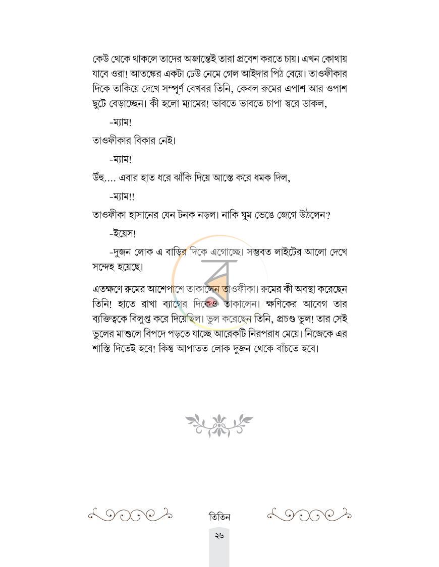 পাতা 24