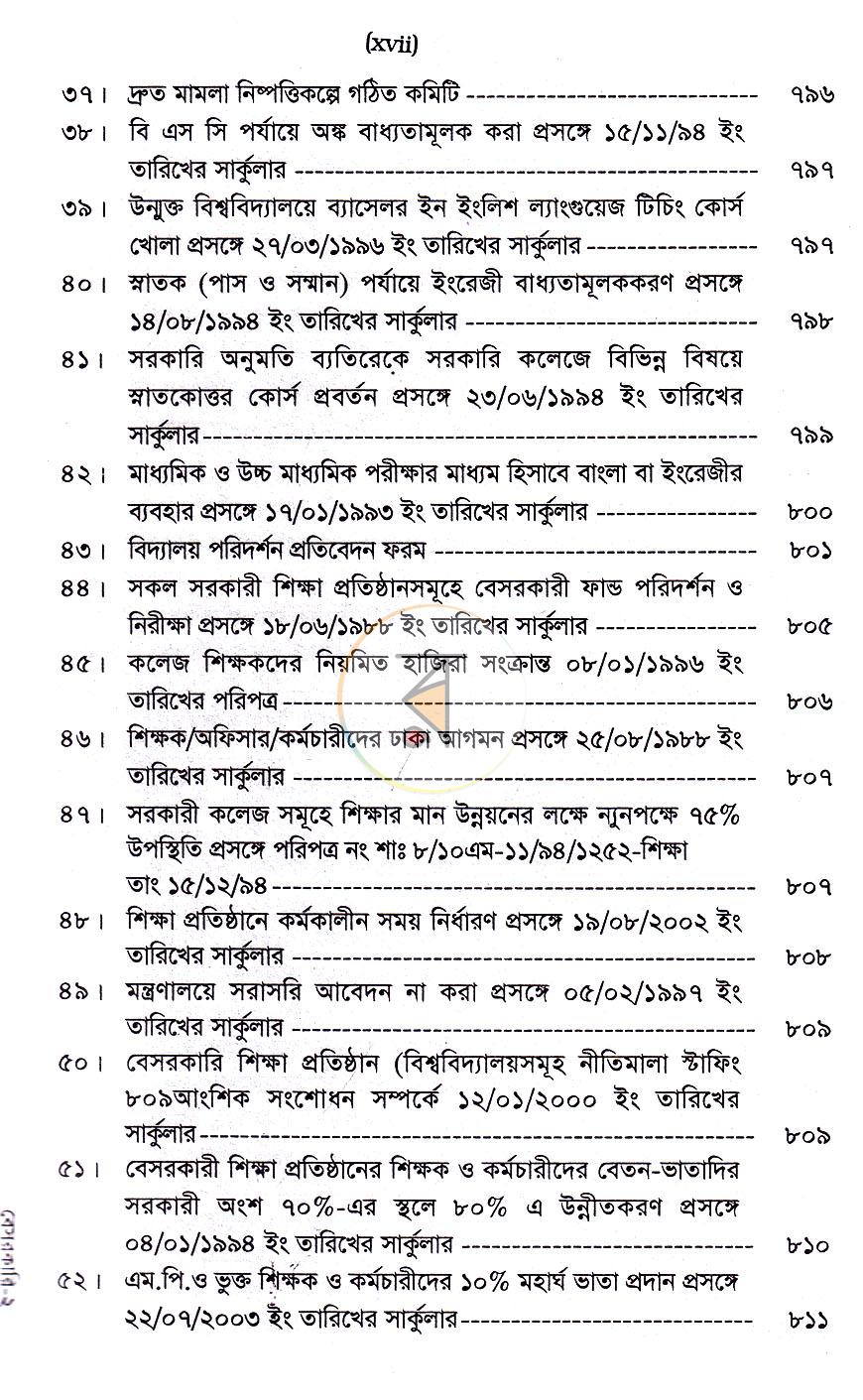 পাতা 9