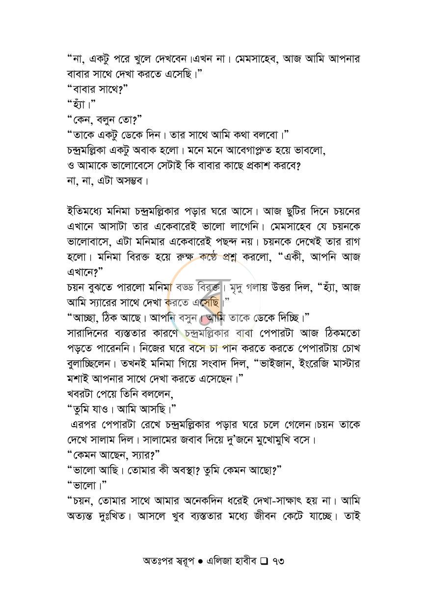 পাতা 73